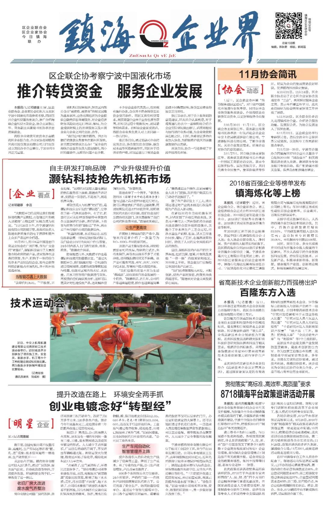 OMG!灝鉆科技一不小心又上頭條啦！.jpg